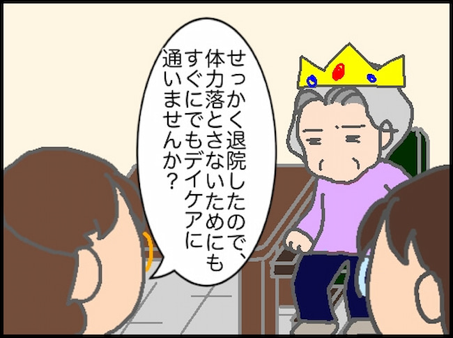 頑張り過ぎない介護／まる子