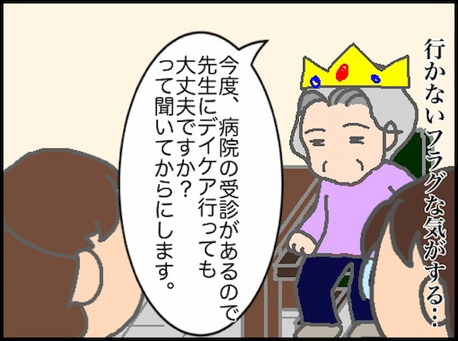 頑張り過ぎない介護／まる子