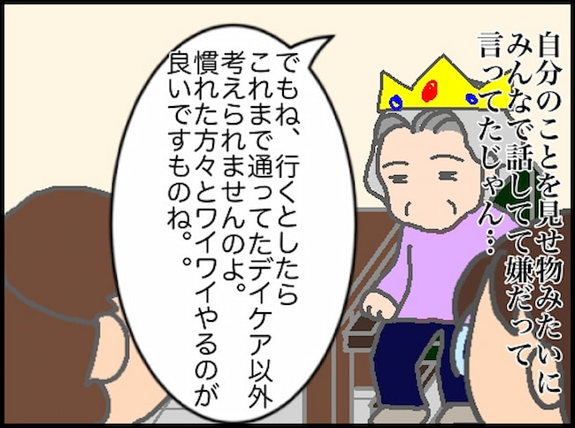 頑張り過ぎない介護／まる子