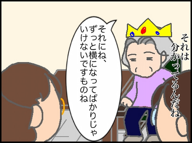 頑張り過ぎない介護／まる子