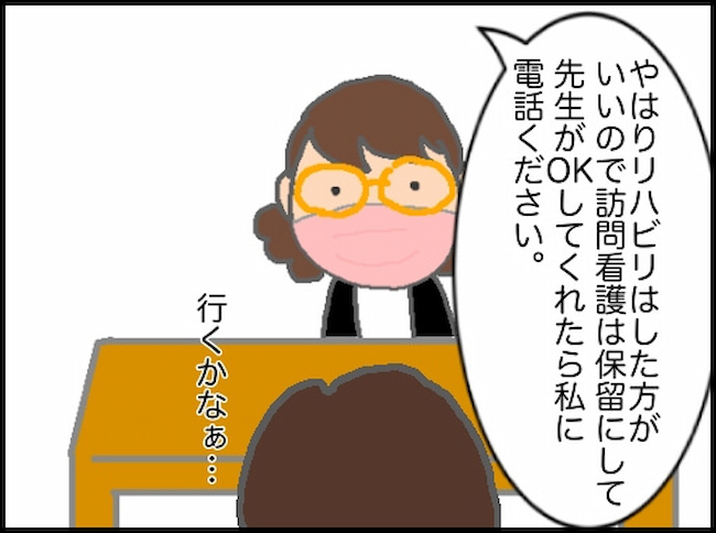 頑張り過ぎない介護／まる子