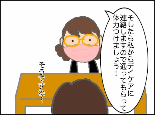 頑張り過ぎない介護／まる子