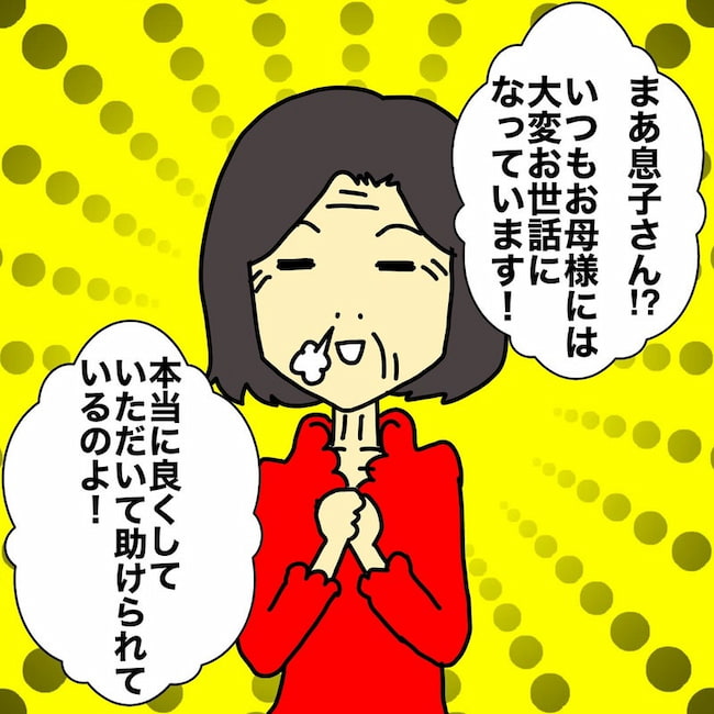 母の認知症介護日記／ワフウフ