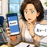 「休みます」欠勤連絡をアプリで済ませる20代スタッフ。電話を求める私が考え直したワケ【体験談】
