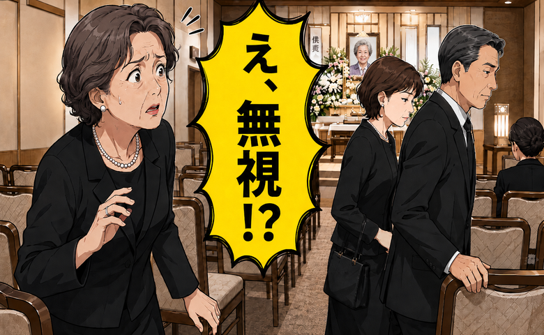 「え、無視！？」葬儀で再会したいとこ夫婦。何度声をかけても反応が薄かったワケ【体験談】