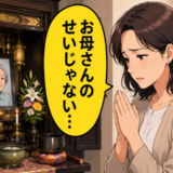「お母さんのせいじゃない…」旅立った母に今も伝えたい、私が隠し続けた本音とは【体験談】