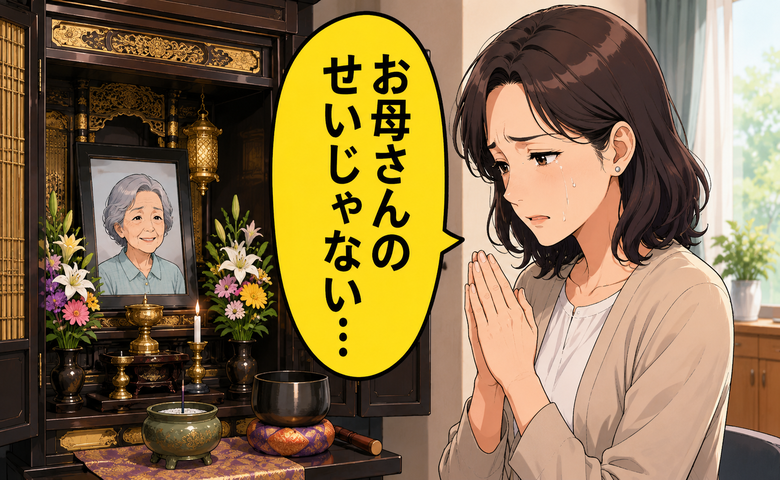 「お母さんのせいじゃない…」旅立った母に今も伝えたい、私が隠し続けた本音とは【体験談】