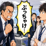 「ぶっちゃけ～」年上にも友だち口調の新人。思わず声を荒らげた私が反省した理由とは【体験談】