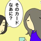 「そのカードなあに？」クレジット決済をした私を不思議そうに見つめる母 #母の認知症介護日記 340
