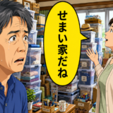 「せまい家だね」物を減らせない妻と暮らし始めて数年後、突然のひと言に涙が出たワケ【体験談】