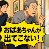 「おばあちゃんが出てこない！」入浴中の89歳祖母…静まり返った浴室で目にした光景とは【体験談】