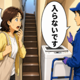 「入らないです」子どもの引っ越し先へ届いた洗濯機。配達員のひと言に頭を抱えた理由【体験談】