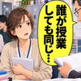 「誰が授業しても同じ」成績不振の生徒を任されたアラフィフ講師。周囲の評価が変わったワケ【体験談】
