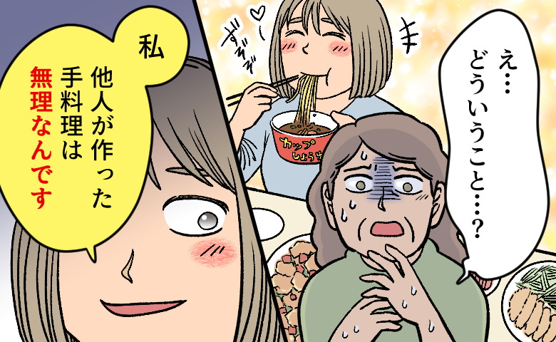 「他人が作った手料理は…」初めて泊まりに来た長男の妻。食卓で見せた行動に言葉を失ったワケ【体験談】