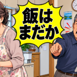 「飯はまだか」家事と介護に追われた30年。定年を迎えた夫の言葉に妻が下した決断とは【体験談】