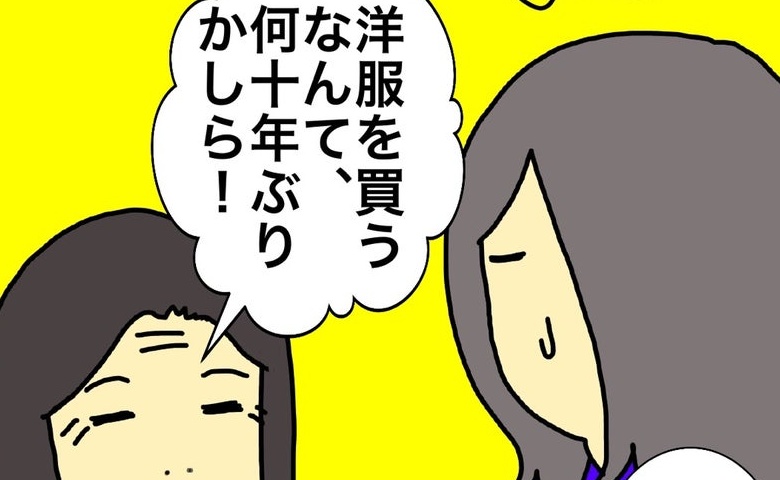 「洋服を買うなんて、何十年ぶりかしら！」…3日前にも買ったはずですが #母の認知症介護日記 343