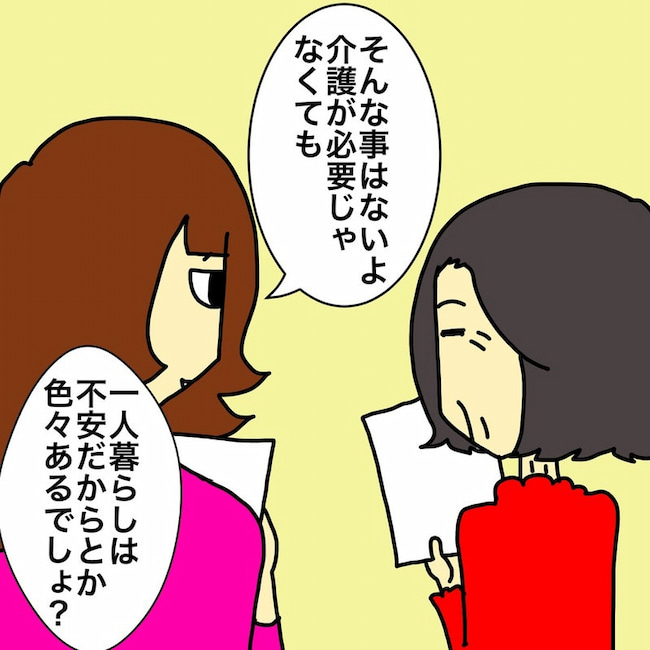 母の認知症介護日記／ワフウフ