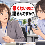 「悪くないのに謝るんですか？」若手社員の提案に戸惑った私。言葉を変えて気付いたこと【体験談】