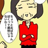 「おばちゃんぽくって趣味じゃない」自分がおばあちゃんの自覚はない母 #母の認知症介護日記 348