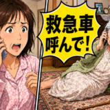 「救急車を呼んで！」元気な祖母から突然のSOS。平穏な日常を一変させた医師の診断とは【体験談】