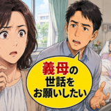 「義母の世話をお願いしたい」脳梗塞で始まった介護。県外暮らしの私たちが下した大きな決断【体験談】