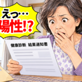 「病院に行くほどでは…」疲れや息切れを軽く考えていた私。健康診断で見つかった異変とは【体験談】