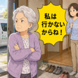 「私は行かないからね！」送迎車が来ても拒否…高齢者がデイサービスを嫌がるときの対応【医師解説】