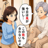 「足が痛いし風も…」次々に出てくる理由。高齢者が散歩を嫌がるとき家族が意識したいこと【医師解説】