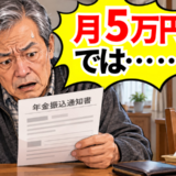 「月5万円では暮らせない」65歳を過ぎても働き続ける私。年金生活で振り返った若いころの選択【体験談】