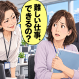 「難しい仕事、できるの？」嫌みを続ける先輩に自信喪失。数カ月後にわかった本当の評価は【体験談】
