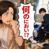 「何のにおい！？」息子の部屋を見て放ったひと言で大喧嘩。母が気付いた接し方とは【体験談】