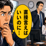 「直接言えばいいのに」退職代行で去った若手社員。後から見えてきた職場の空気とは【体験談】