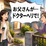 「ドクターヘリで搬送された」帰国1カ月後に知らされた父の事故。家族の暮らしが変わった日【体験談】