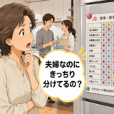 若い夫婦の「割り勘育児」に驚き！事務的だと感じた私が、息子の行動を見て気付いたこと【体験談】