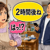 「2時間後ね」休日の朝に突然の来客予定が…準備に追われる妻に夫が言い放った言葉とは【体験談】