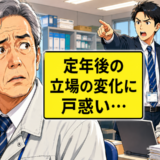 定年退職後も同じ仕事なのに給与は減少…元後輩が上司になった職場で抱いた複雑な思い【体験談】