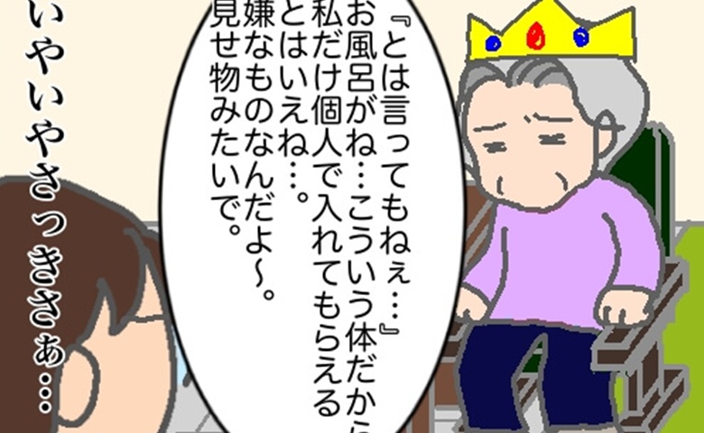 「とは言ってもねえ…」やっぱり出た！義母の「否定的な言葉」にうんざり #頑張り過ぎない介護 351