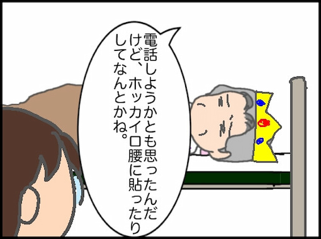 頑張り過ぎない介護／まる子