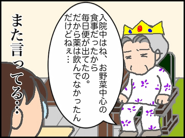 頑張り過ぎない介護／まる子