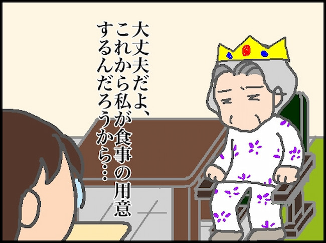 頑張り過ぎない介護／まる子