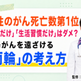 女性のがん死亡数第1位「検診だけ」「生活習慣だけ」はダメ？大腸がんを遠ざける「両輪」の考え方【医師コラム】