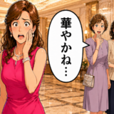 「華やかね…」昔の勝負服で同窓会に出席。友人のひと言を素直に喜べなかったワケ【体験談】