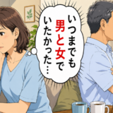 「いつまでも男と女でいたかった」股関節の病気で途絶えた夫婦時間…60代で抱く後悔とは【体験談】