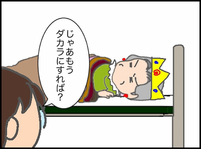 頑張り過ぎない介護/まる子
