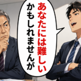 「あなたには難しいかもしれませんが」横柄な若手の態度にモヤッ…静かに放った反撃のひと言【体験談】