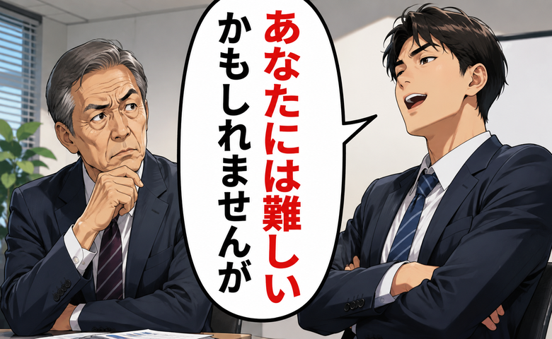 「あなたには難しいかもしれませんが」横柄な若手の態度にモヤッ…静かに放った反撃のひと言【体験談】