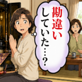 「ずっと正しいと思っていた」幼いころから仏壇で唱えた言葉。数十年後に判明した勘違いとは【体験談】