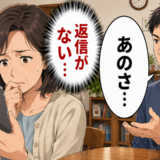「返信がない…」1人暮らしの娘へ何度も送る私。既読無視が続く中、息子に言われたひと言とは【体験談】