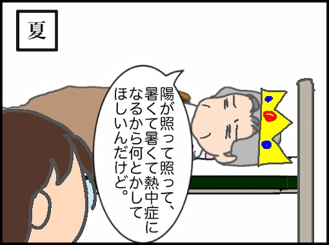 頑張り過ぎない介護／まる子