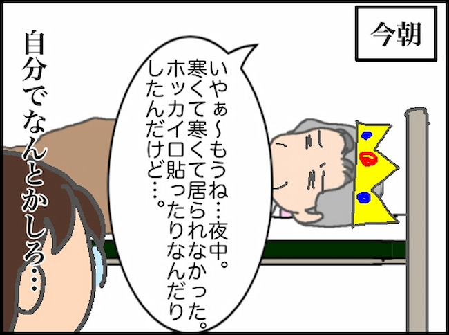 頑張り過ぎない介護／まる子